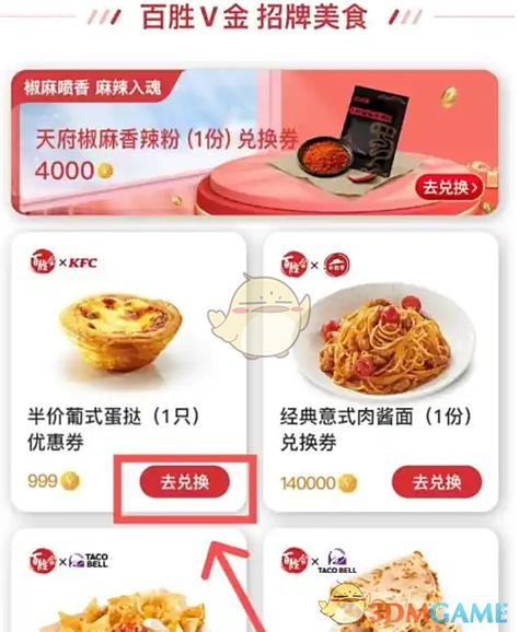 v金兑换的券可以退吗缩略图