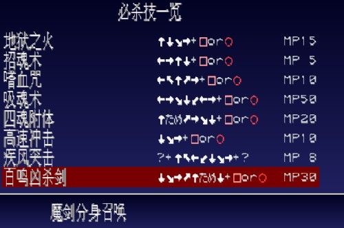 月下夜想曲剑魔必杀技截图