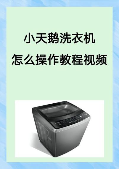小天鹅洗衣机如何启动洗衣图标