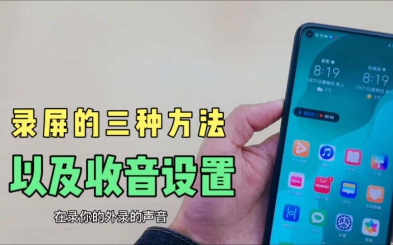 华为录制屏幕内录声音截图