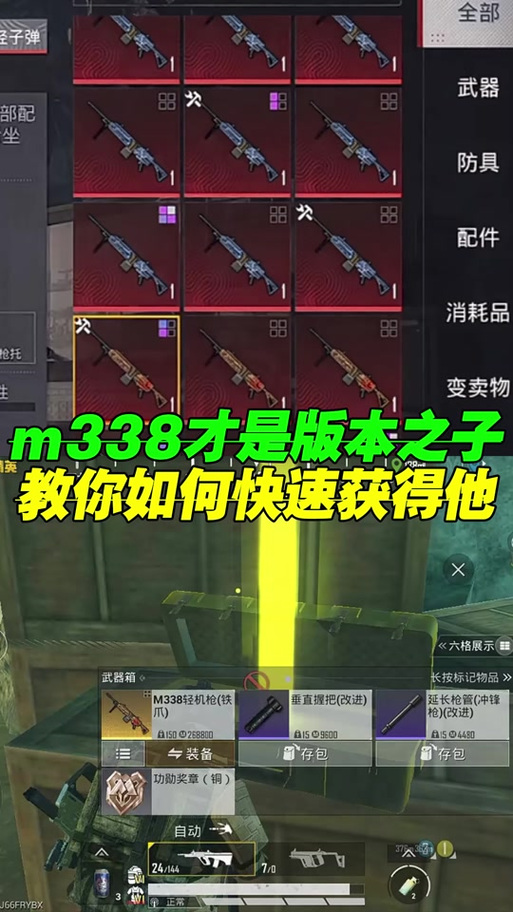 和平精英隐藏装备的教程图标