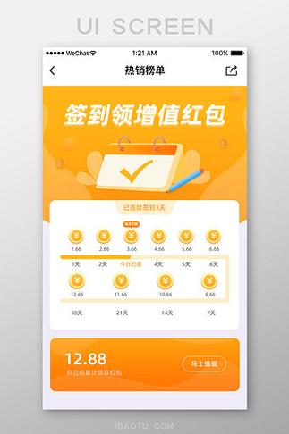 巅峰一键签到手机软件