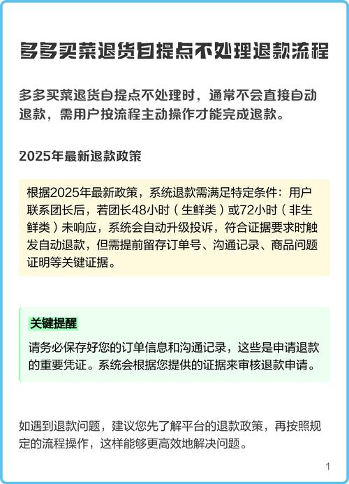 多多买菜自提点申请退款真给退吗截图