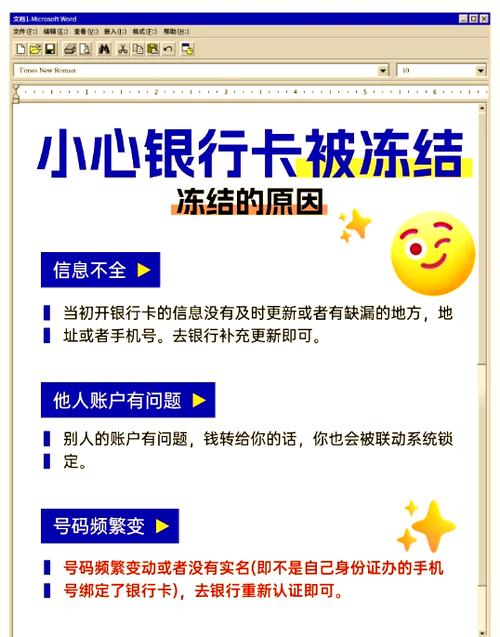 银行卡锁了是什么原因造成的缩略图