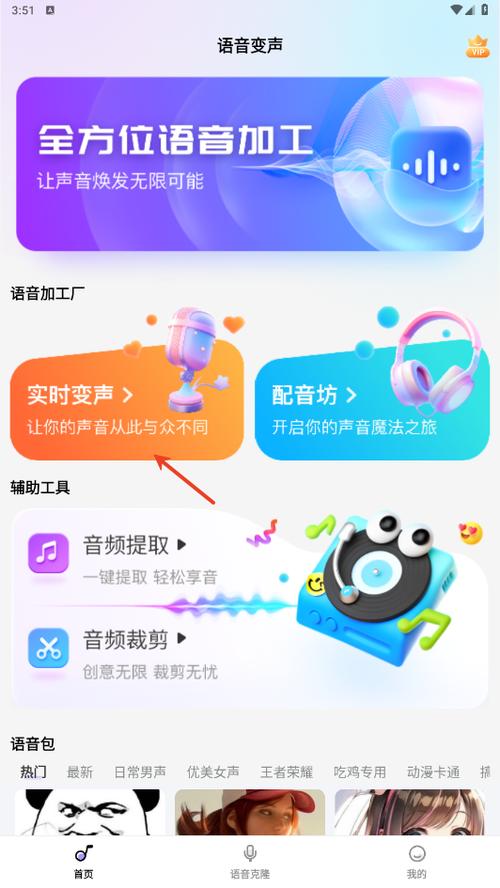 变声器 下载缩略图