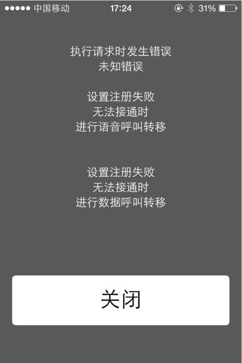 苹果设置空号失败的原因截图