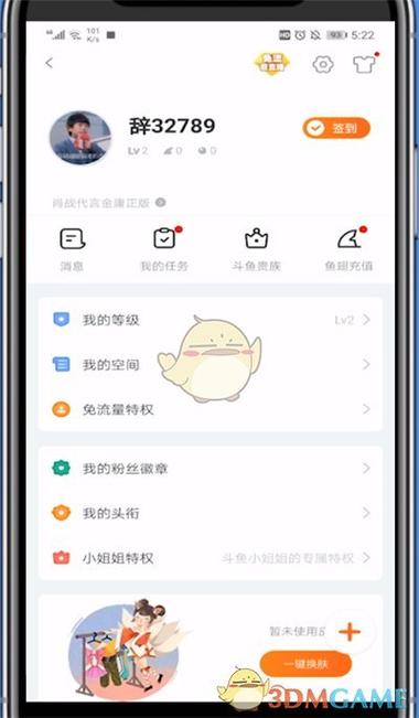 斗鱼注销的账号可以恢复吗截图