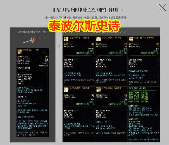 dnf95版本有什么史诗缩略图
