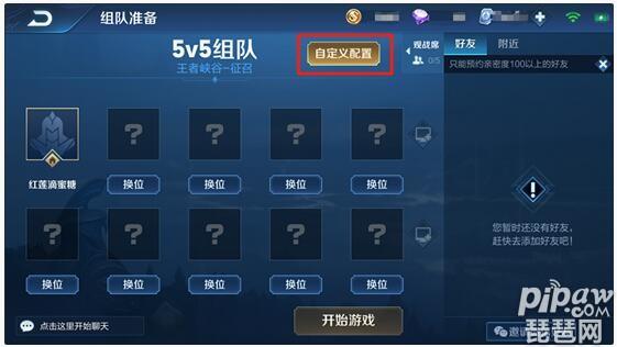 王者荣耀怎么建房间截图