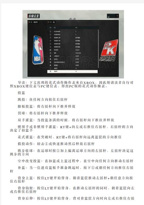 nba2k17键盘过人技巧缩略图