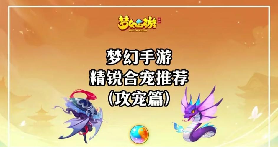 梦幻西游合宠最佳组合图标