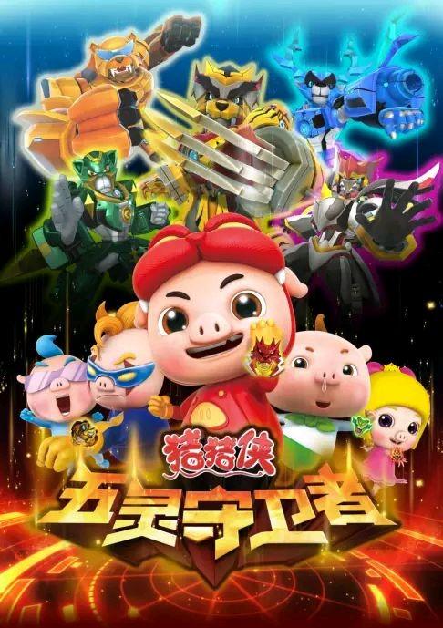 猪猪侠之五灵守卫者兑换TV图标