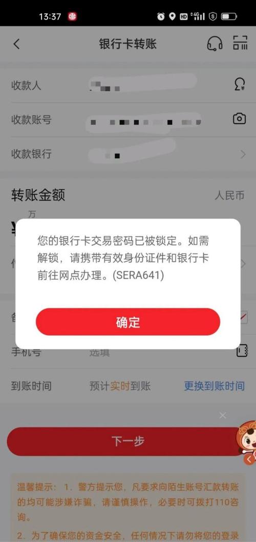密码输错三次第二天能用吗截图