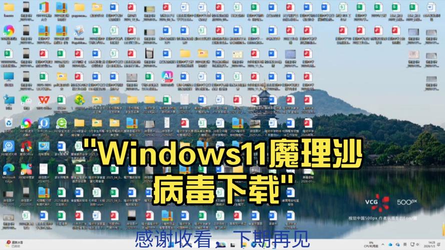 病毒软件下载游戏截图