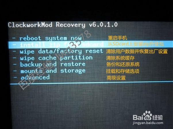 手机开机进入recovery截图