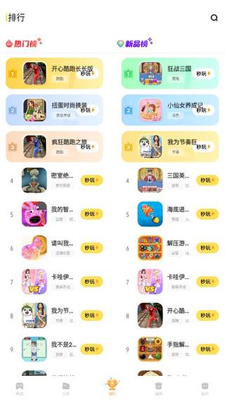 快手小游戏正版秒玩缩略图