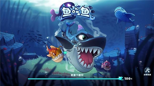 鱼吃鱼游戏破解版无限钻石