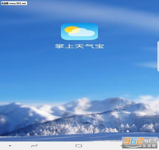 天气下载免费安装