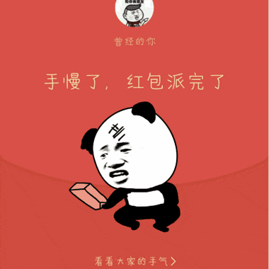 趣味抢红包