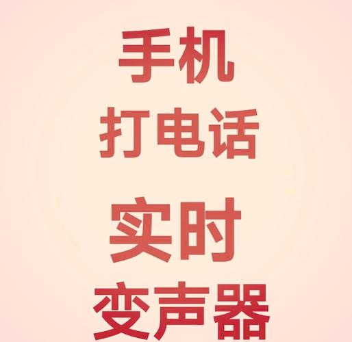百变语音变声器app