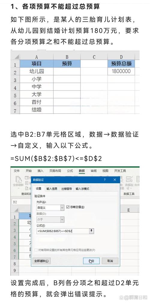 excel表格设置数据有效范围