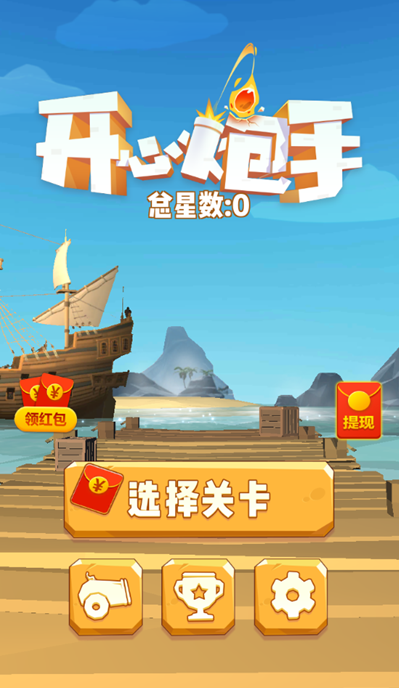 开心炮手红包版截图
