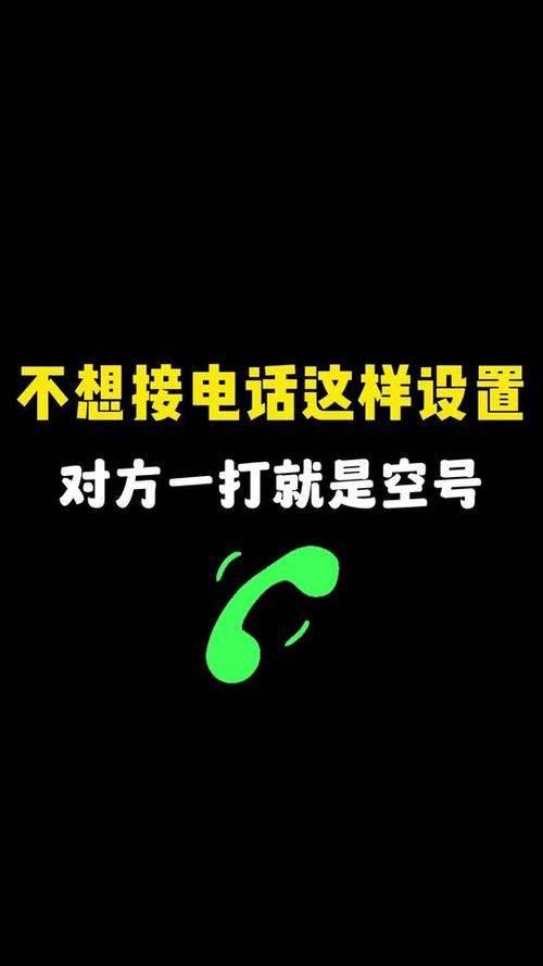 怎样让对方打电话听到的是空号