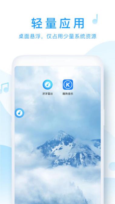 下载浮浮雷达截图