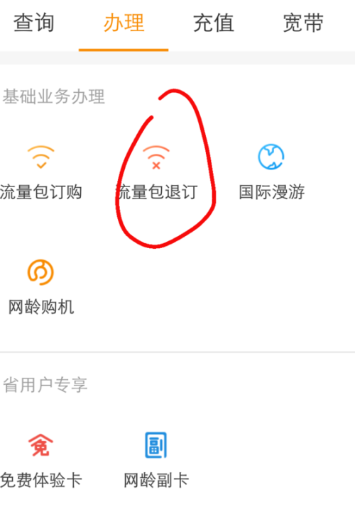手机流量费是要取消吗