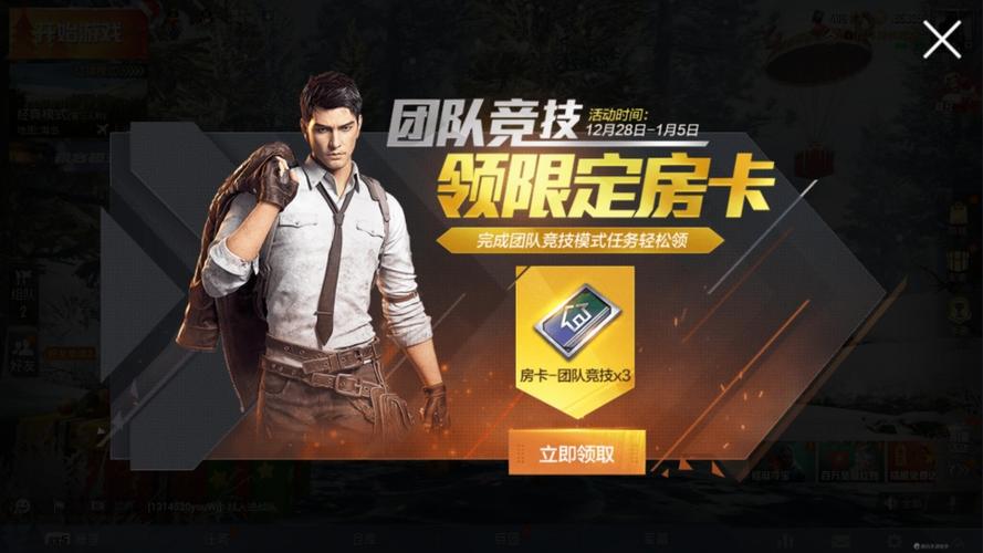 和平精英房间卡怎么买截图