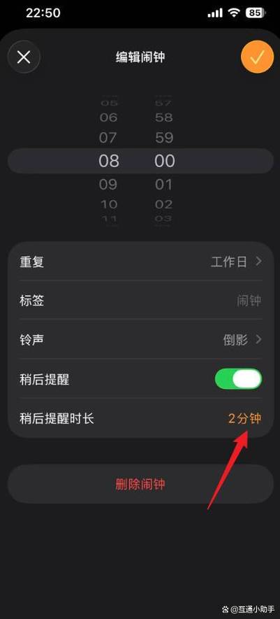 苹果闹钟稍后提醒关掉会怎样截图