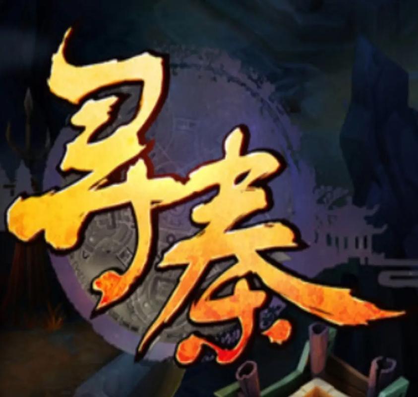 寻秦ol官网