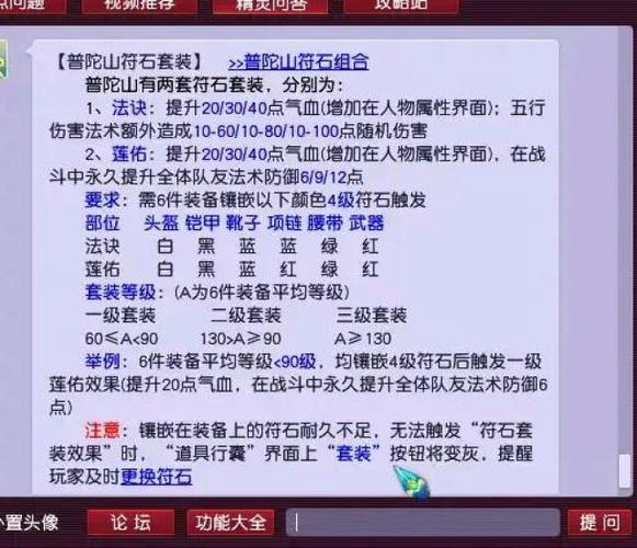 普陀任务符石组合图标