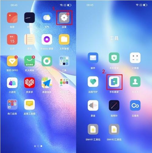 真我手机手机搬家在哪里截图
