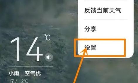 华为天气图标不见了在哪找截图