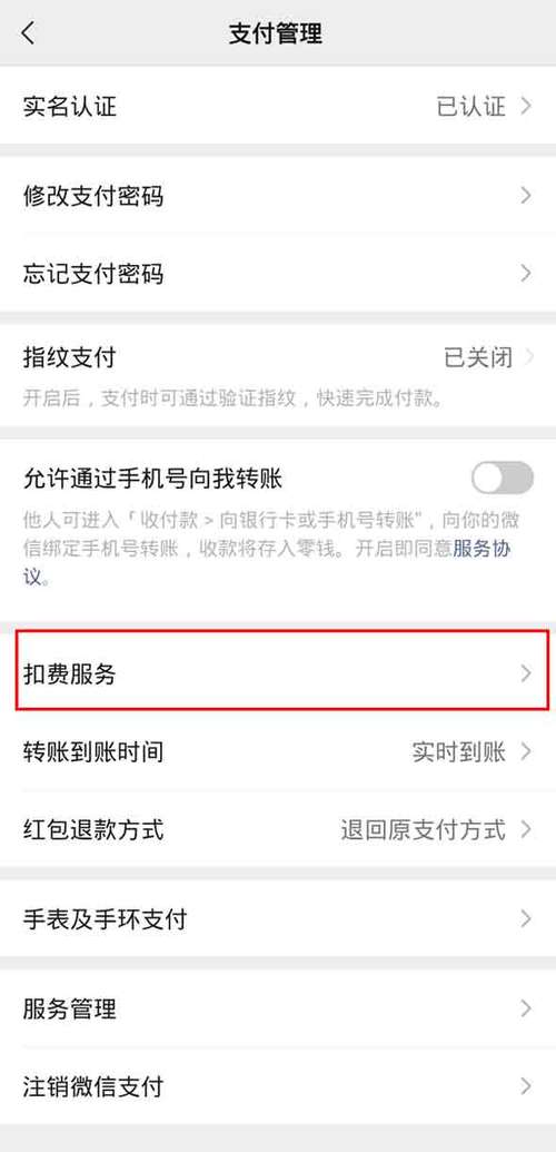扣扣怎么取消自动续费缩略图