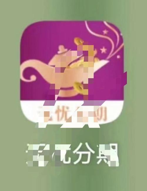 分期无忧