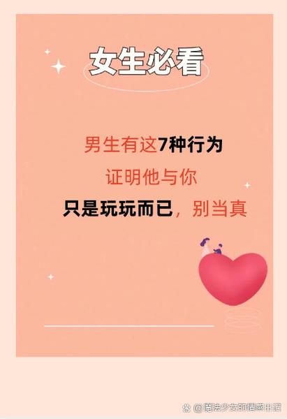 男人说跟你玩代表什么