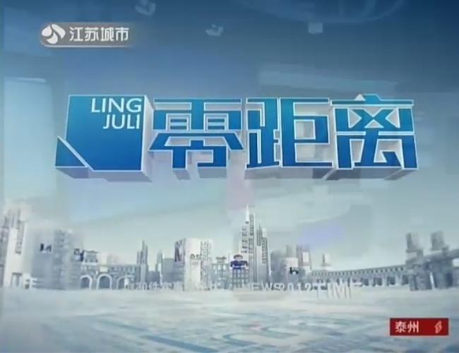 零距离新闻热线电话截图