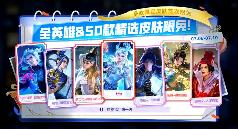 王者精选皮肤限免2023截图