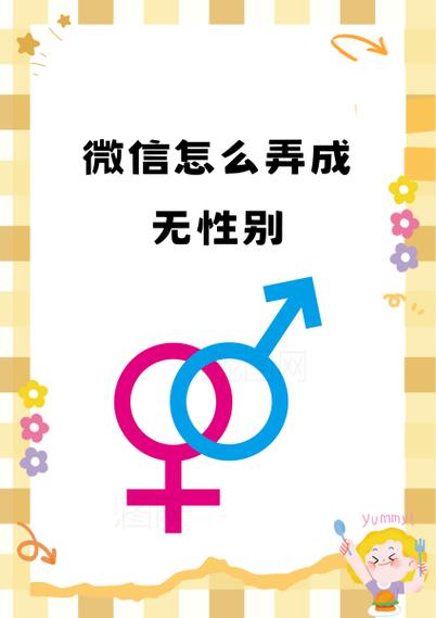 设置性别字段只能输入男或女
