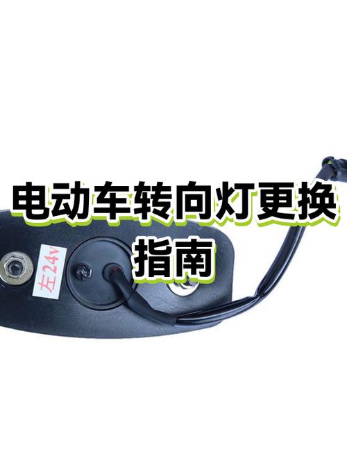 电动车的转向灯怎么用截图