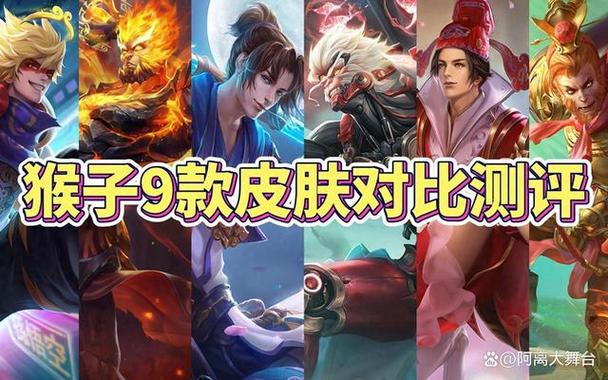王者孙悟空皮肤手感排名截图