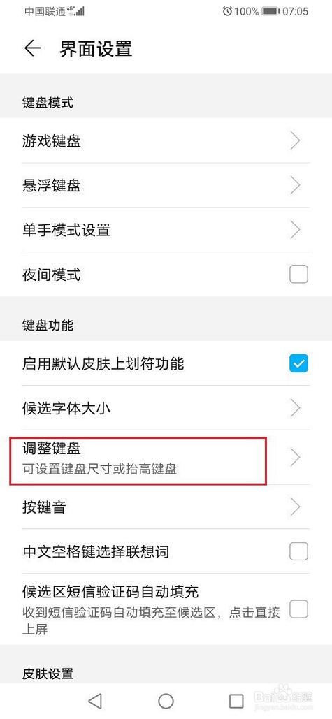 华为安全键盘怎么切换中文