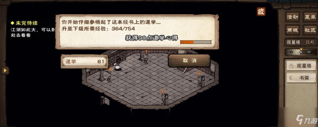 烟雨江湖道学怎么提升快缩略图
