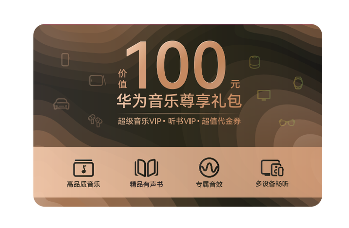 华为音乐vip兑换码