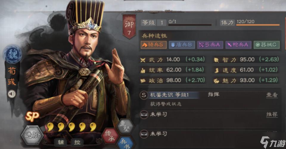 三国志战略版荀彧缩略图