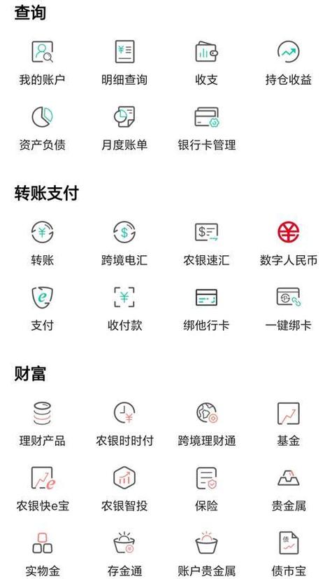 手机怎样查银行卡余额农村信用社游戏截图