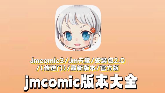 JMComic3.apk下载36.55图标
