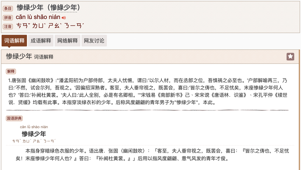 妙的成语图标
